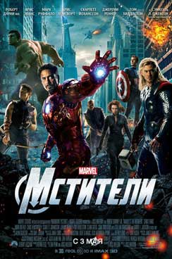 The Avengers 2012