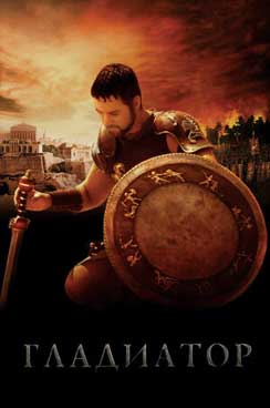 Gladiator 2000