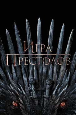 Game of Thrones 2011